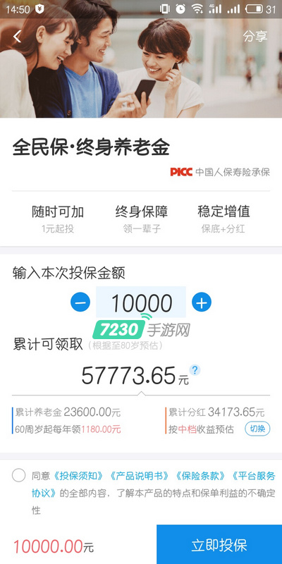 支付宝终身养老金分红怎么样 终身养老金分红详细介绍