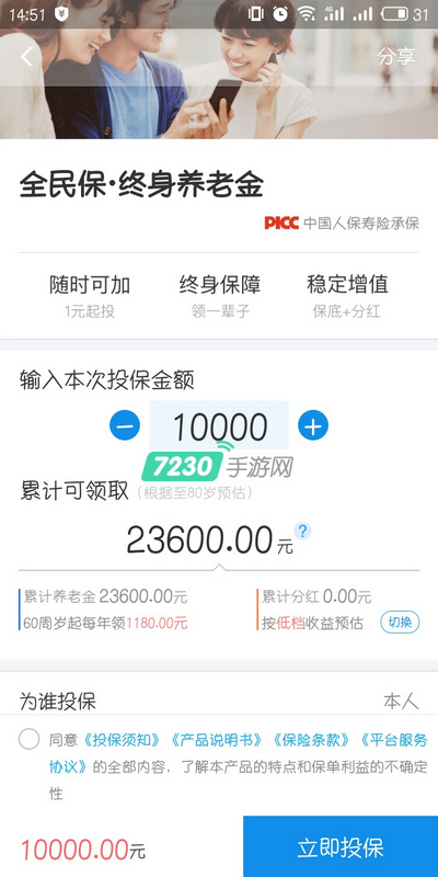 支付宝终身养老金分红怎么样 终身养老金分红详细介绍