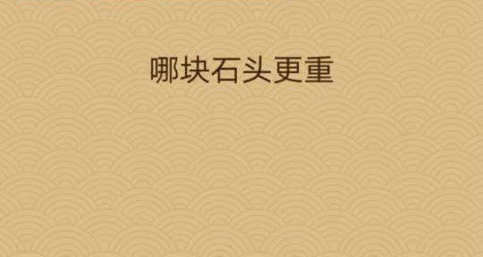 微信脑力大乱斗X第三十关怎么过 脑力大乱斗X第30关图文攻略