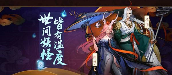 神都夜行录雨师怎么样 雨师技能属性详解