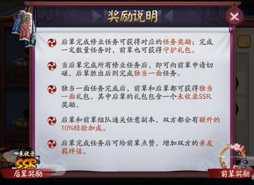 阴阳师师徒系统有什么奖励 前辈之守护系统奖励一览
