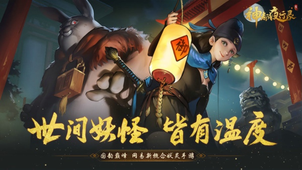 神都夜行录拓印有什么用 拓印使用方法