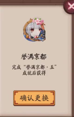 阴阳师誉满京都头像框怎么得 获取方法介绍