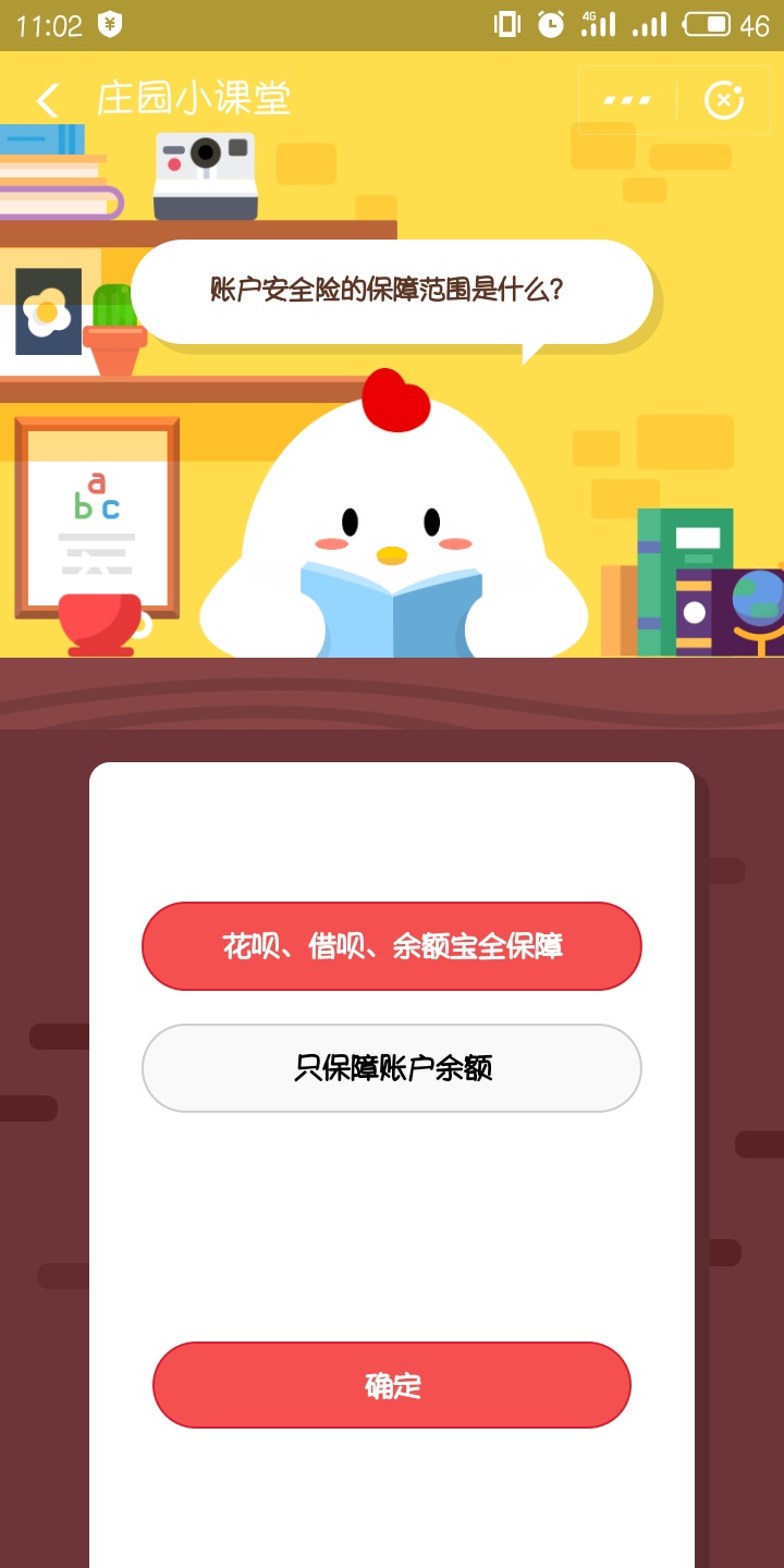 支付宝安全险的保障范围是什么?