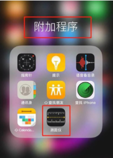 iPhone XS测距仪在哪里 测距仪位置一览