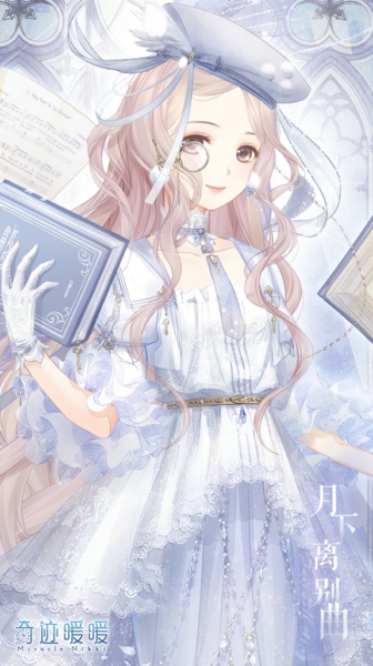 奇迹暖暖月下离别曲怎么得 月下离别曲套装获得方法