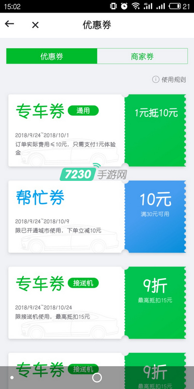 曹操专车新人礼包是什么 曹操专车新人优惠券有多少