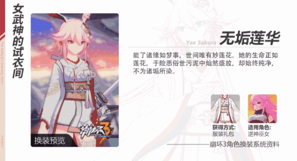 崩坏3无垢莲华皮肤怎么得 八重樱新皮肤无垢莲华获得方法