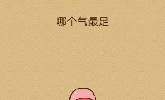 微信脑力大乱斗X第五十七关怎么过 脑力大乱斗X第57关图文攻略