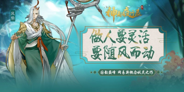 神都夜行录风伯怎么样 风伯技能详解