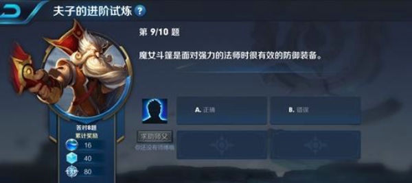 王者荣耀夫子的进阶试炼答案是什么 全新夫子的进阶试炼答案汇总