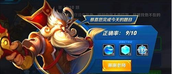 王者荣耀夫子的进阶试炼答案是什么 全新夫子的进阶试炼答案汇总