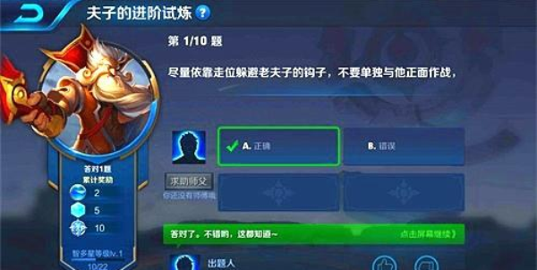 王者荣耀夫子的进阶试炼答案是什么 全新夫子的进阶试炼答案汇总