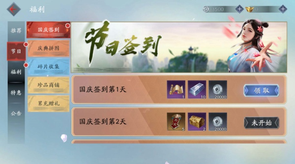 流星蝴蝶剑手游国庆有什么活动 2018国庆活动汇总