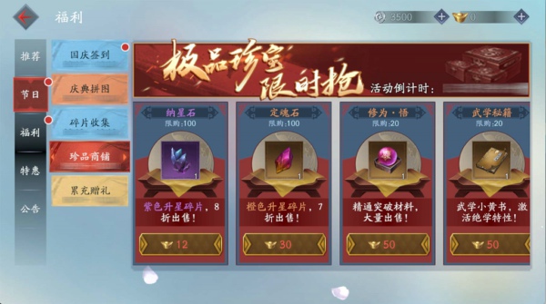 流星蝴蝶剑手游国庆有什么活动 2018国庆活动汇总