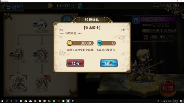 ​梦幻模拟战手游英雄转职攻略 怎么转职教程