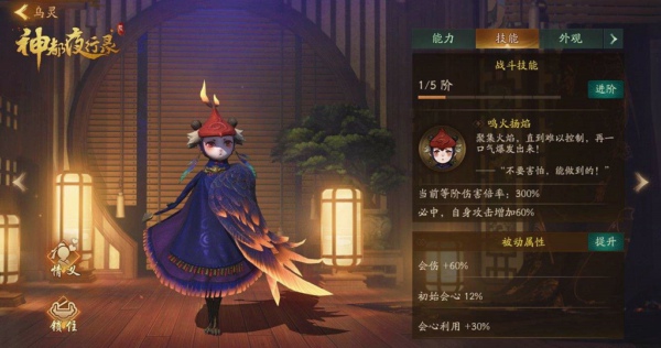 神都夜行录乌灵突破材料有哪些 乌灵突破材料速刷方法