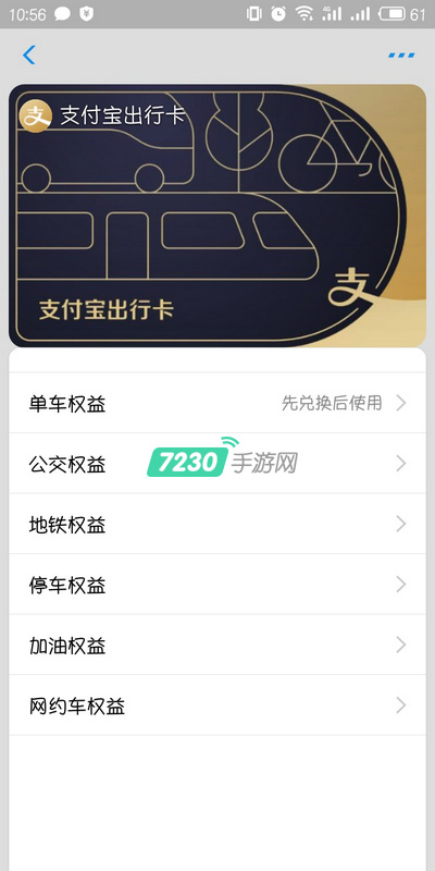 支付宝出行卡在哪 支付宝出行卡要多少钱