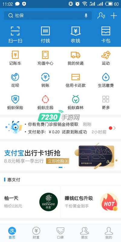 支付宝出行卡在哪 支付宝出行卡要多少钱