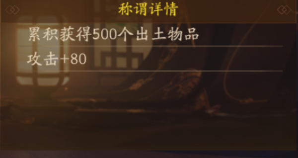 神都夜行录风水大师称号怎么得 风水大师称号有什么用