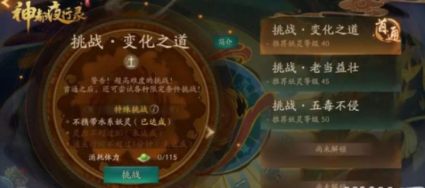 神都夜行录金风玉雨鱼龙夜挑战本怎么打 金风玉雨鱼龙夜挑战本通关攻略