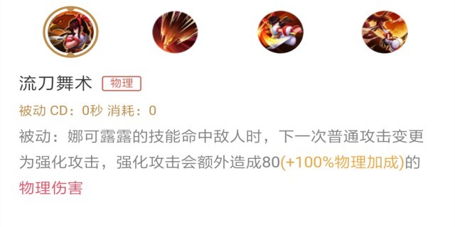 王者荣耀S13娜可露露出装推荐 娜可露露铭文S13搭配推荐