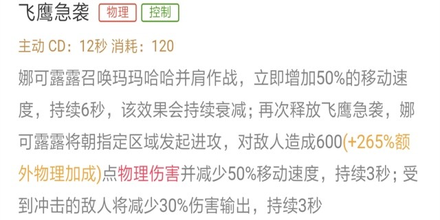 王者荣耀S13娜可露露出装推荐 娜可露露铭文S13搭配推荐