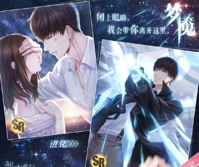 恋与制作人SR许墨梦魇怎么得 获取方法介绍
