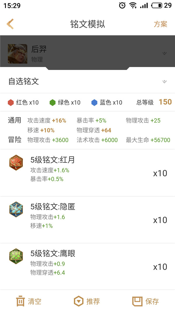 王者荣耀S13后羿出装推荐 后羿铭文S13搭配推荐