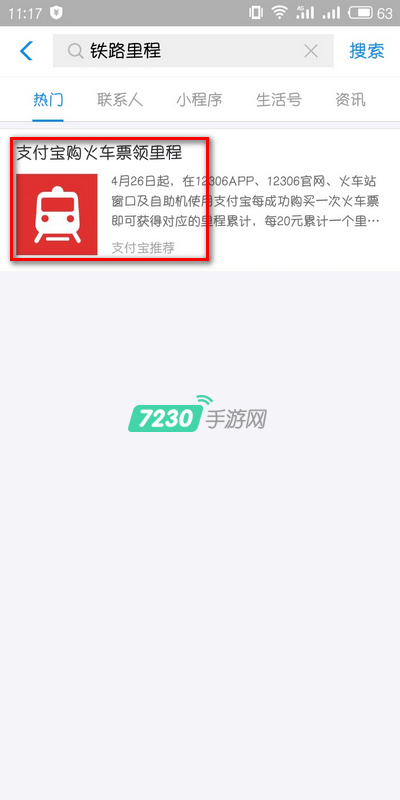 支付宝铁路里程在哪里 支付宝铁路里程怎么兑换立减券