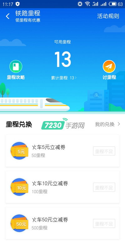 支付宝铁路里程在哪里 支付宝铁路里程怎么兑换立减券