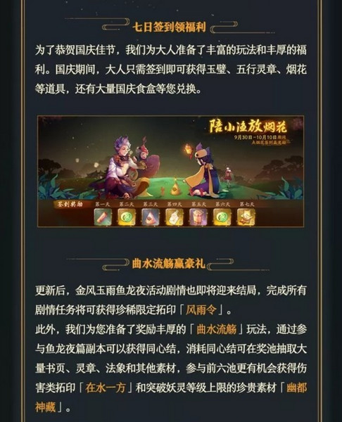 神都夜行录2018国庆有什么活动 国庆节活动一览