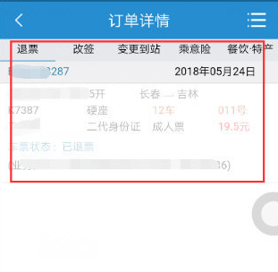 铁路12306怎么退票 12306退票流程和规则介绍