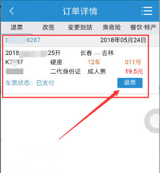 铁路12306怎么退票 12306退票流程和规则介绍