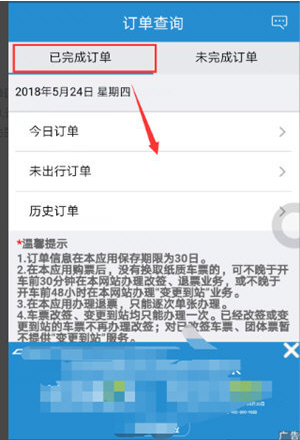 铁路12306怎么退票 12306退票流程和规则介绍
