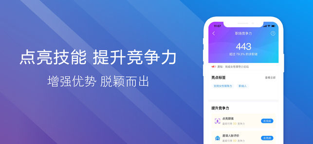 2019找工作APP哪个靠谱 2019好用的找工作APP排行榜