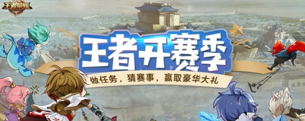 王者开赛季活动题目答案大全 开赛季答案汇总详解