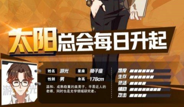 非人学园游光怎么样 游光技能详解