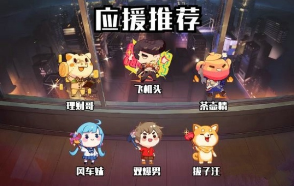 非人学园游光怎么出装 游光应援怎么搭配