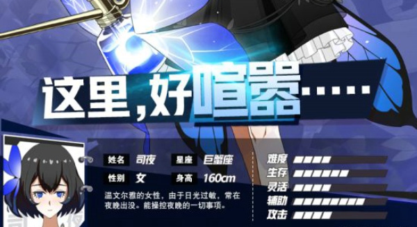 非人学园司夜怎么玩 司夜技能详解