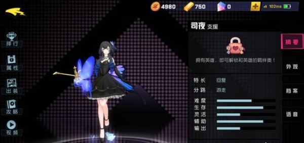 非人学园司夜怎么出装 司夜应援怎么搭配