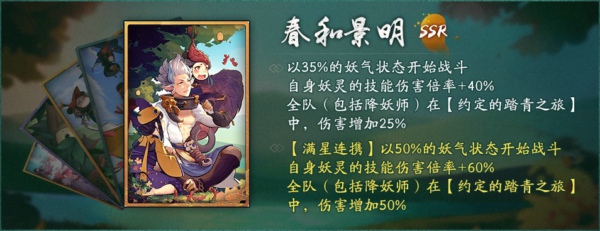 神都夜行录春和景明怎么样 春和景明拓印效果属性详解