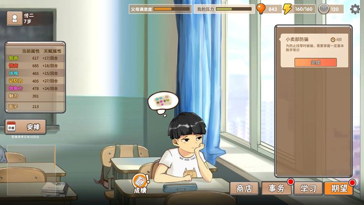 中国式家长完美结局怎么达成 完美结局达成方法详解