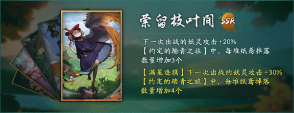 神都夜行录萦留枝叶间怎么样 萦留枝叶间拓印给谁用好