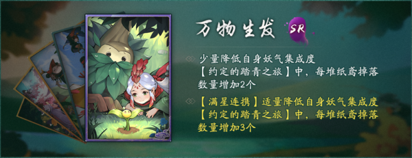神都夜行录萦留枝叶间怎么样 萦留枝叶间拓印给谁用好