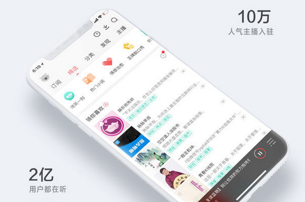 听书软件哪个好 2019听书软件排行榜推荐