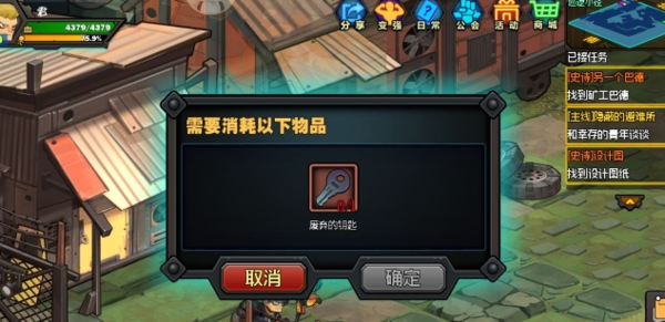 生存日记废弃的钥匙怎么得 获取方法介绍