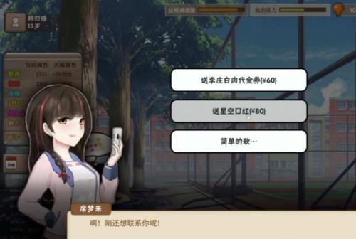 中国式家长各女主怎么攻略  各女主攻略方法详解