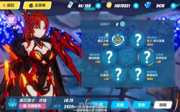 崩坏3真红骑士圣痕怎么搭配 真红骑士圣痕搭配推荐