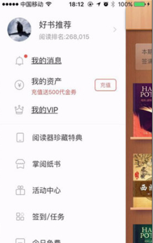 掌阅怎么绑定微信 iReader绑定微信教程